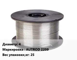 Проволока сварочная 4 AUTROD 2209 25